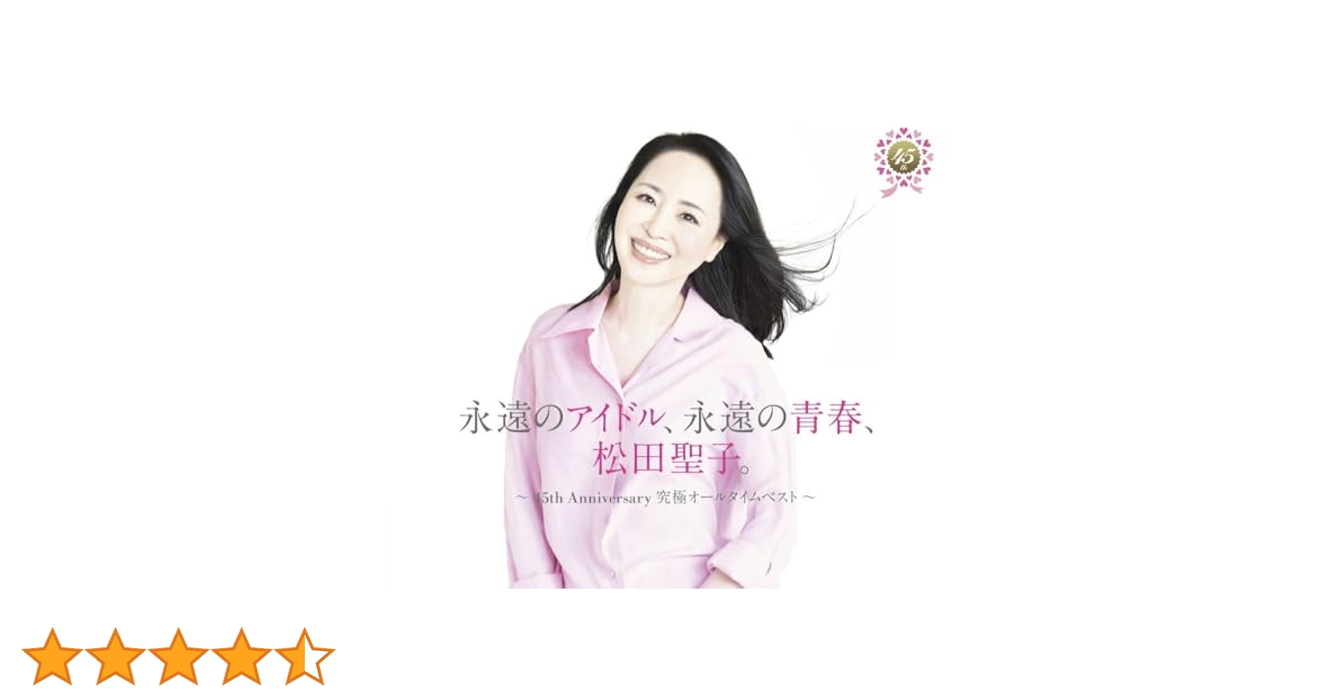 松田聖子 永遠のアイドル、永遠の青春 4枚組CD 45周年記念盤 41+hXkd05wL.jpg_BO30,255,255,